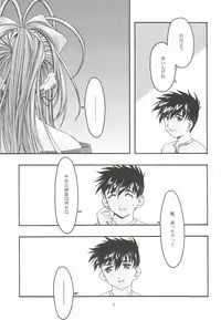 [sandglass (Uyuu Atsuno)] Ao 4 (Ah! My Goddess)