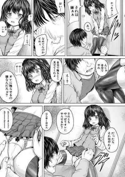 Kawaii Ko, Tsukamaeta