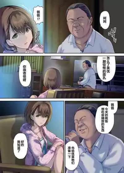 [Kisei Toukyoku (Richard Bahman)] Papa no Shinshitsu wa Musume Tomodachi no Tamariba - Daddy's bedroom is a hangout for my daughter's friends | 爸爸的寝室是女儿朋友们的聚集地 [Chinese] [wodi漢化] [Digital]