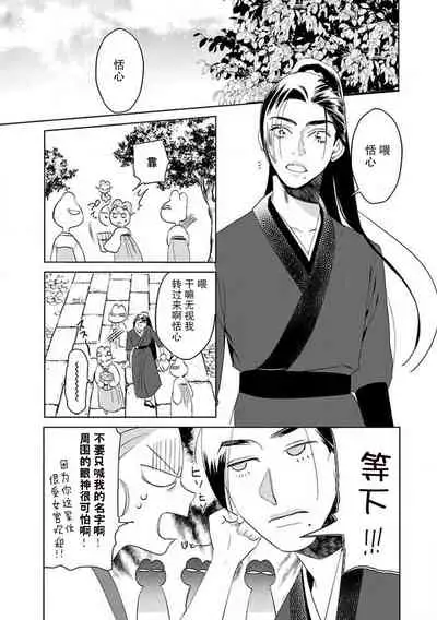 [Tamaru Iku] tensei! ? Bukan to nyan nyan ~ kōkyū enji-roku ~ | 转生！？武官和娘娘～后宫艳事录 1-4 [Chinese] [莉赛特汉化组]