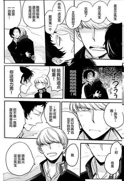 (CCOsaka100) [Magaimonoyasoinabashiten (Esukichizuru)] The End Of The World Volume 3 (Persona 4)[Chinese][Isanisani个人汉化]