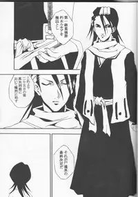 (C65) [Tax inn (Kisu Yoshimitsu)] FALLEN (Bleach)