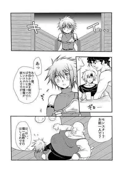 Hajimete no Boukenki