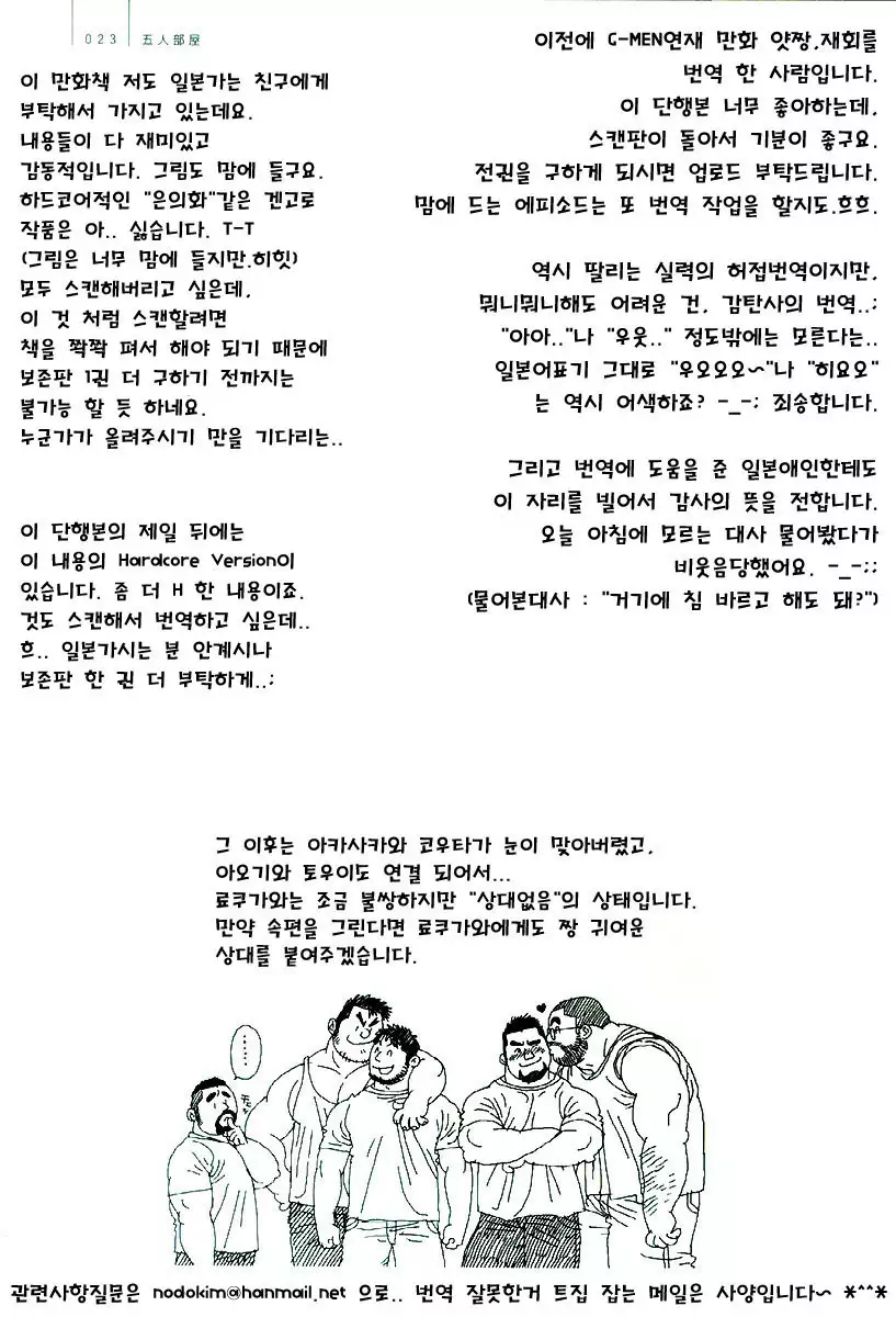 Gonin Heya | Five Guys In One Room