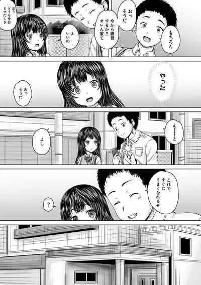 Kawaii Ko, Tsukamaeta