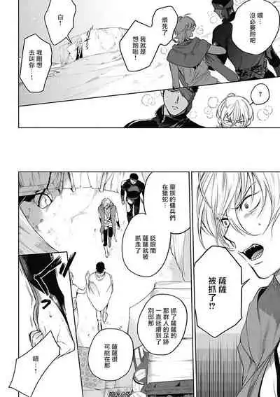 [Soutome Emu] Sahara no Sekiganrou | 撒哈拉的独眼狼 1-4 [Chinese] [拾荒者汉化组] [Digital]