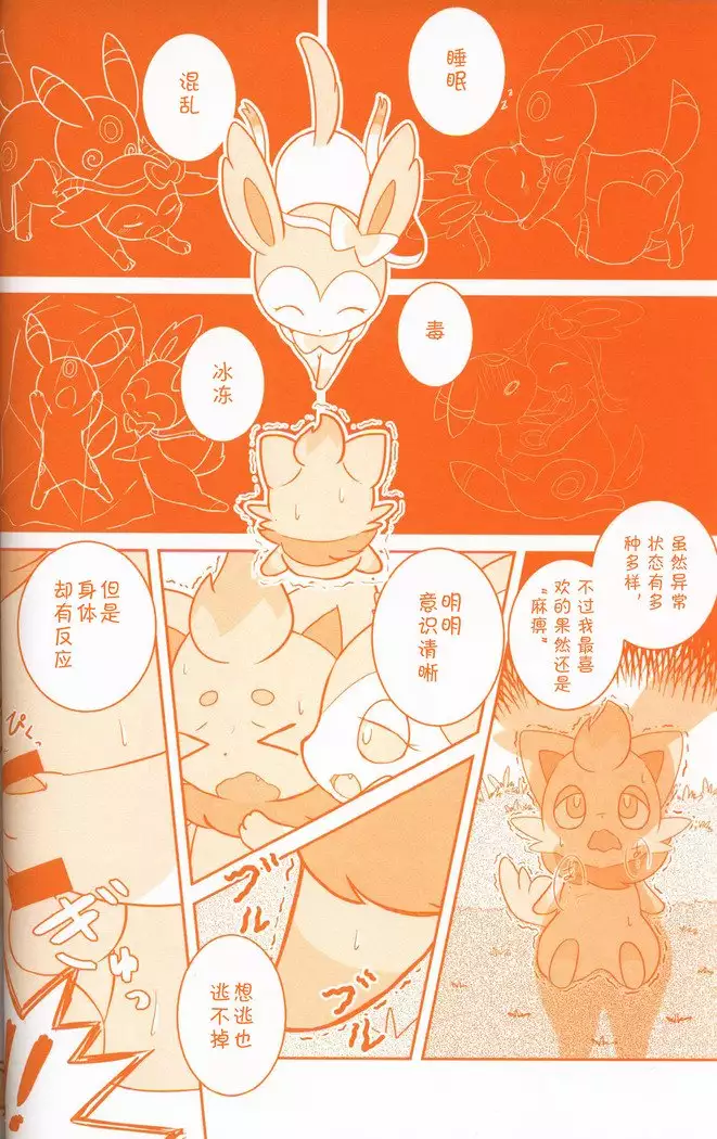 Joutai Ijou CASE:3 Mahi | 状态异常 CASE:3 麻痹