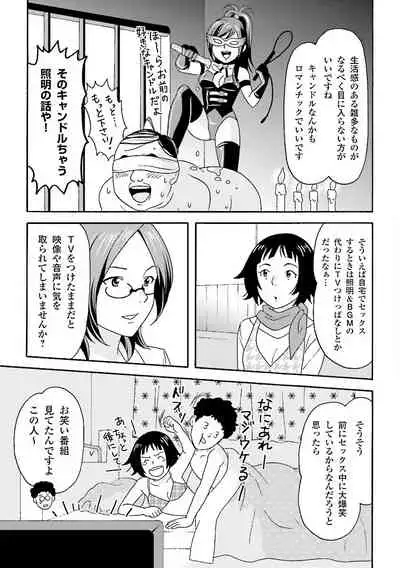 コミック版 女医が教える 本当に気持ちのいいセックス