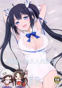 Kami-sama no Dakigokochi | 拥抱上神大人的感觉