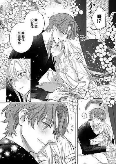 Ai ga Omoi Kishi Koushaku wa, Tsuihou Reijou no Subete o Ubaitsukushitai. | 骑士公爵爱意深重，想要索取放逐千金的一切。 1-11