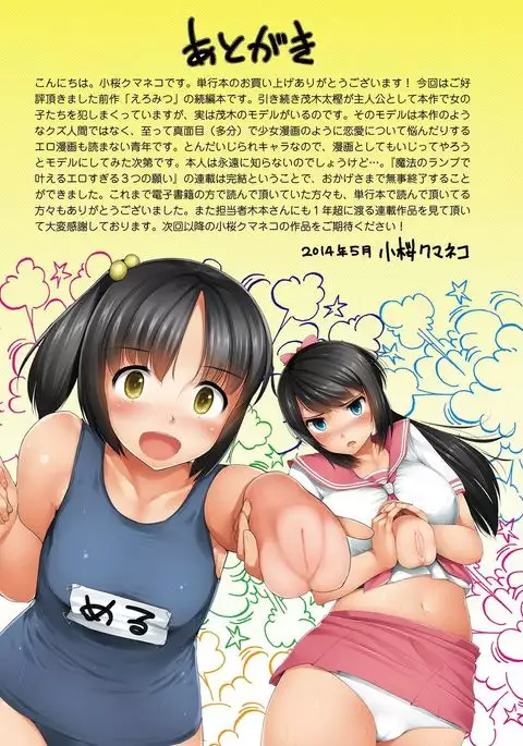 Eromitsu Majin Kakusei-hen