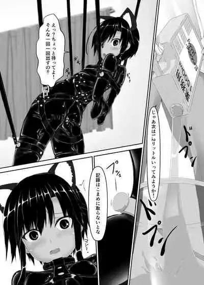 Kuroneko Choco Ice 7