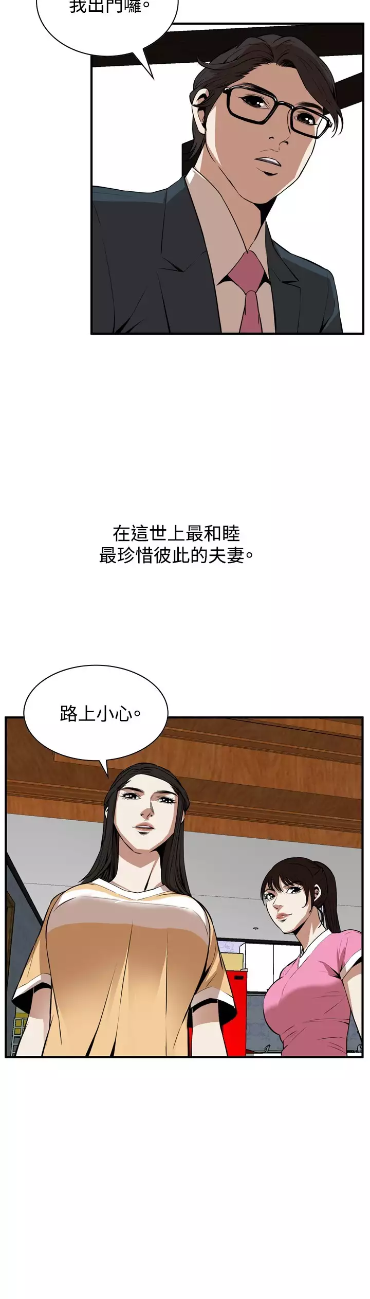 Take a Peek 偷窥 Ch.33-38