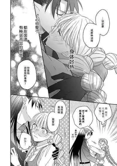 [Saegusa Macoto] i sekai kara kita maō-sama ni kōryaku sa re-sōte ゙ su! | 快要被来自异世界的魔王大人攻略了! 1-5 end [Chinese] [莉赛特汉化组]