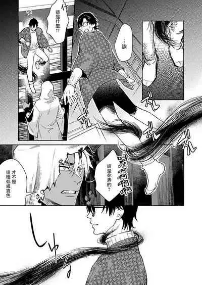 Oni no Esa ja Arimasen | 我才不是妖怪的食物 1-6完结