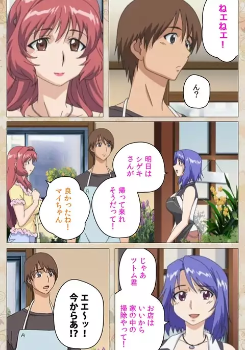 Aniyome wa Ijippari #01 Complete Ban