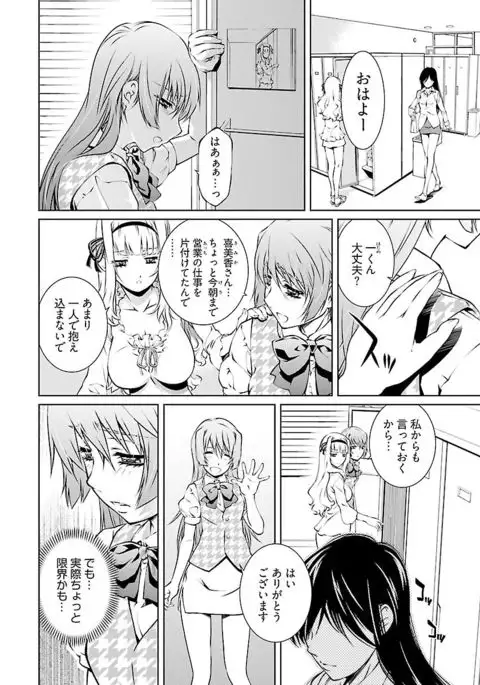 唯我独尊天堂さん 2巻