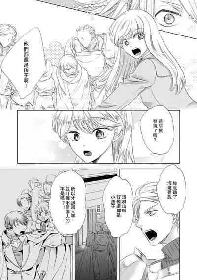 Dakareta Akuyaku Reijou wa, Gekihen Ouji no Dekiai Route ni Totsunyuuchuu!? | 被深拥的反派千金进入反套路王子的强宠攻略线!? 1-16