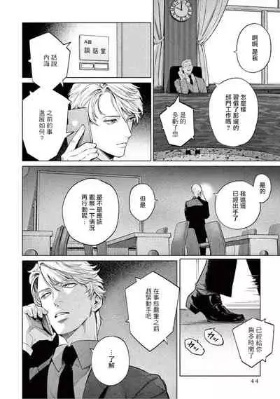 Zetsubou ni Nake | 绝望悲鸣 Ch. 1-5