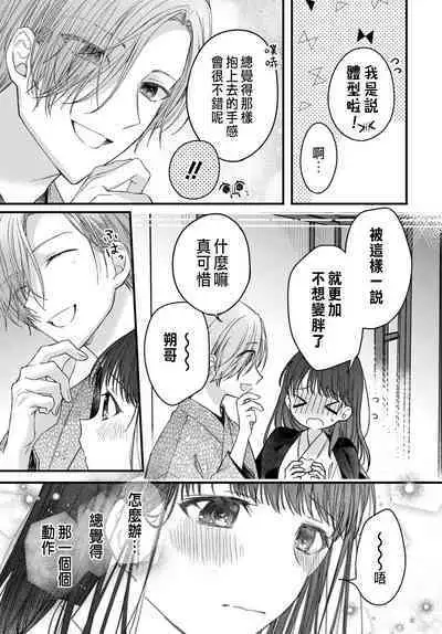 Tsuki e no Yomeiri 1-6