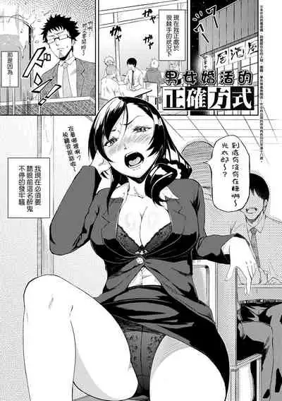 Manazashi Temptation | 迷濛電眼的桃色誘惑