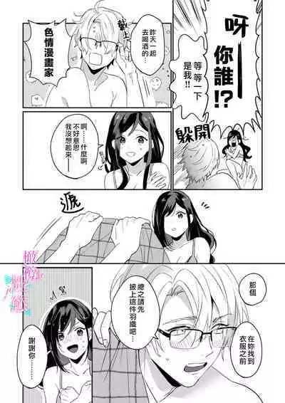 [Umou] Jounetsu to Kaite Seiyoku to Yomu1-7 | 写作热情读作情欲 1-7 [Chinese] [橄榄汉化组]