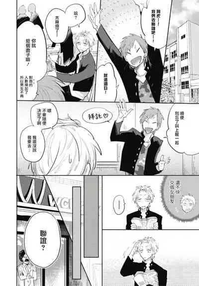 [Tobi Washio] Ryuuku Ai Utsu | 龙虎搏爱 Ch. 1 [Chinese] [拾荒者汉化组] [Digital]