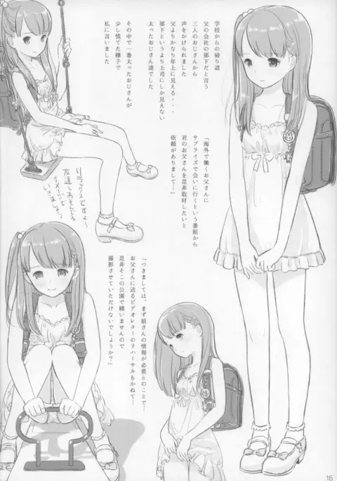 小学生15 or 小学性15