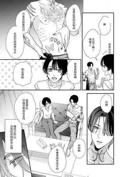 [Aizen Mana] Sumi-iri osananajimi no sokubaku ga tsurai | 浑身都是刺青的青梅竹马控制欲超强 1-8 [Chinese] [莉赛特汉化组]