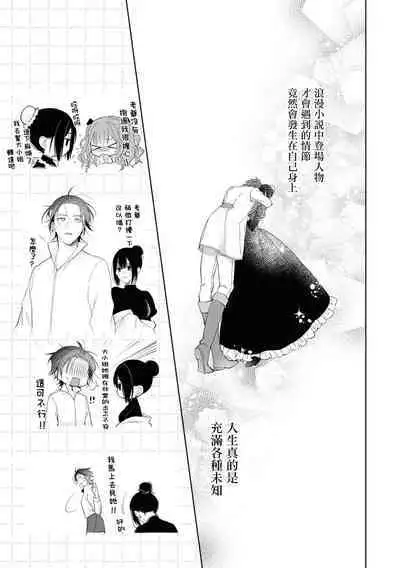 [Saiki Makiko] ichizuna koinu-kei kōshaku-sama ka , sūnengo ni wa rippana ōkami ni seichō shimashita | 忠犬系小奶狗公爵大人、短短数年后成长为威风凛凛的狼 (seiyoku saikyō no kōshaku-sama to kekkon suru koto ni narimashita… ~tsu! Ansorojī) [Chinese] [莉赛特汉化组]