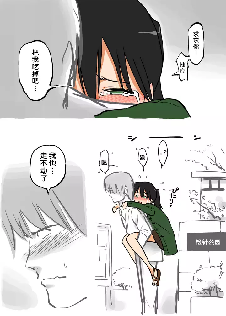 Ecchi na Ka ni Gochuui o! - Shinkansen Hen -（Chinese）［胸垫汉化组］