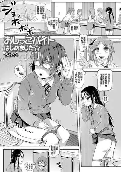 Oshikko ☆ Dechau!! for Digital Vol.1