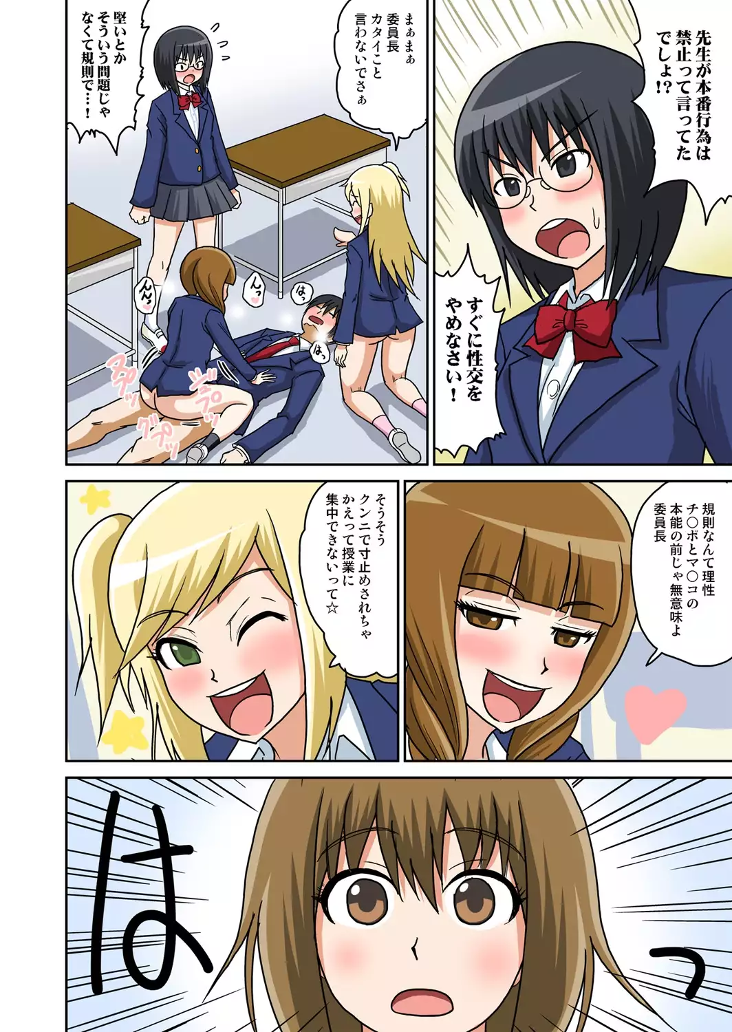 Classmate to Ecchi Jugyou 1~3