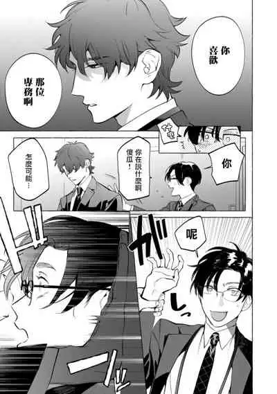 Office no Hyou | 办公室里的猎豹 1-5