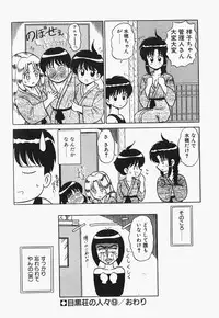 [Shinkuukan] Megurosou no Hitobito