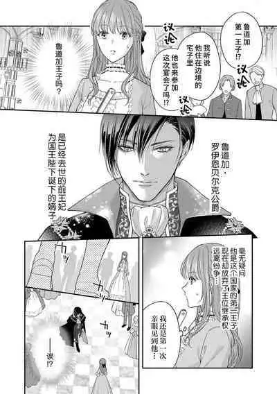 Akuyaku ouji no ichizuna shuchaku, hatenai dekiai. | 恶役王子一往情深、无尽无止的溺爱。龙套大小姐频频被顶级爱抚送上高潮! 1