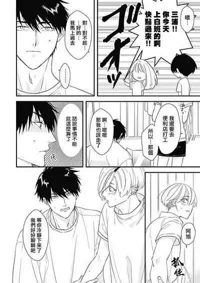 [Torimaru Taro] Asahi-kun wa, Namaiki Zakari no Otokonoko. | 女装大佬旭君他又美又娇 Ch. 2-6 [Chinese] [Digital]