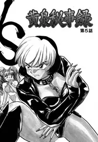 [Sakurami Hiroki] Yomi Hijiroku