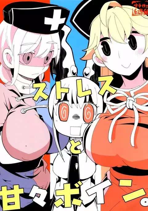 Stress to Amaama Boin. | 严苛巨O和温柔巨O