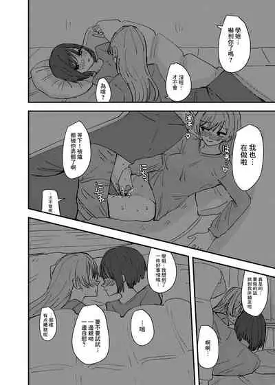 Daigaku no Senpai to Nori de Kiss Shitetara Sono Hi no Uchi ni Issen Koechatta Hanashi 丨與大學學姐接吻的那天我越界的故事