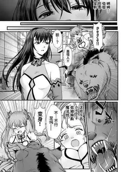 [Denpa Yukkuri] Mahou Shoujo MagiPure ~NTR Choukyou ni Ochiru W Mahou Shoujo~ THE COMIC Ch. 1-6 [Chinese] [逃亡者×真不可视汉化组] [Digital]