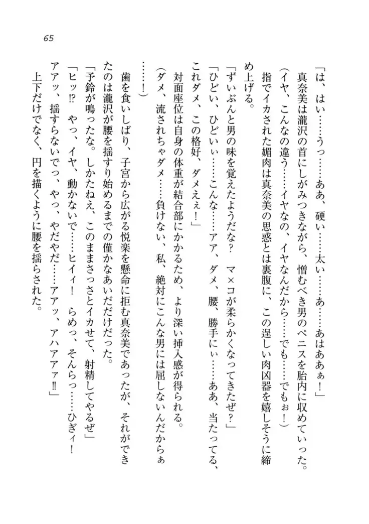 Datukoi ~Netorareta Osananajimi