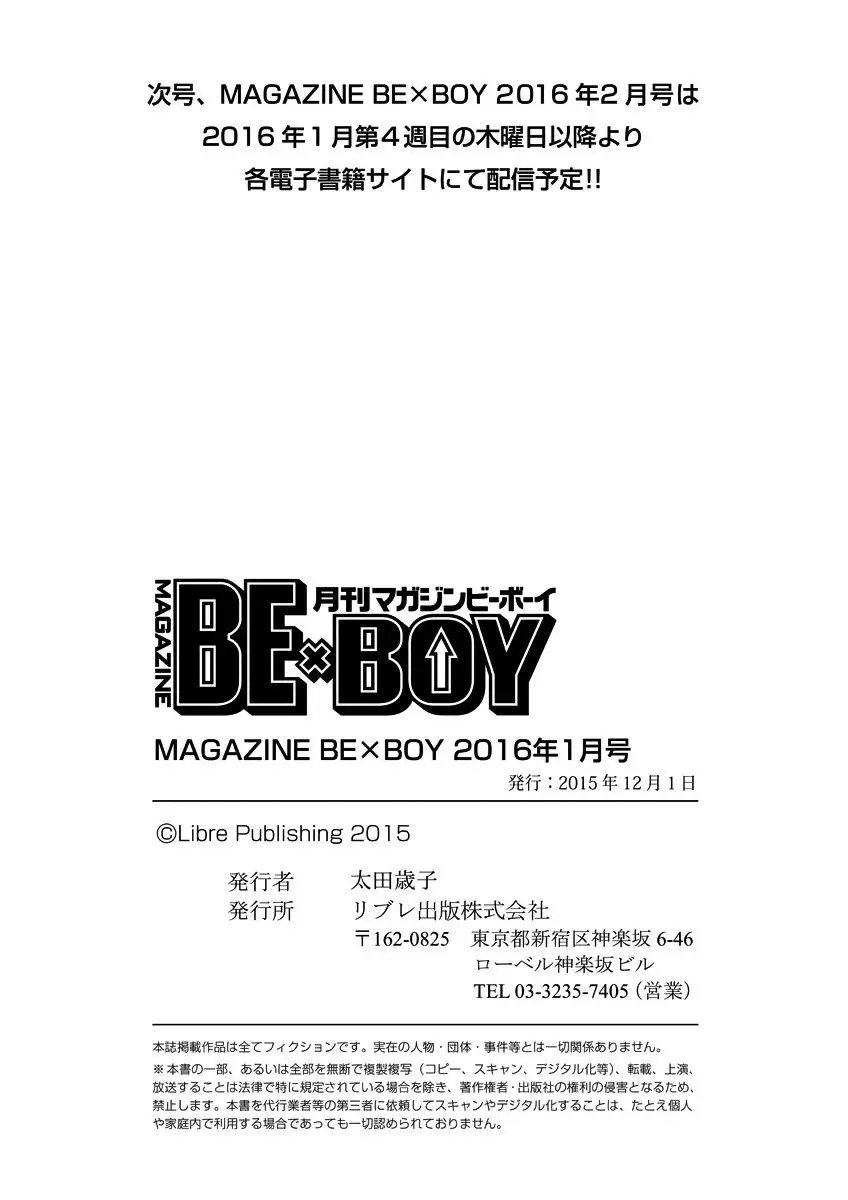 MAGAZINE BE×BOY 2016-01