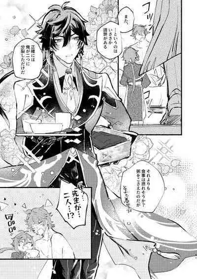 Yowai Rokusen Chigogaeri