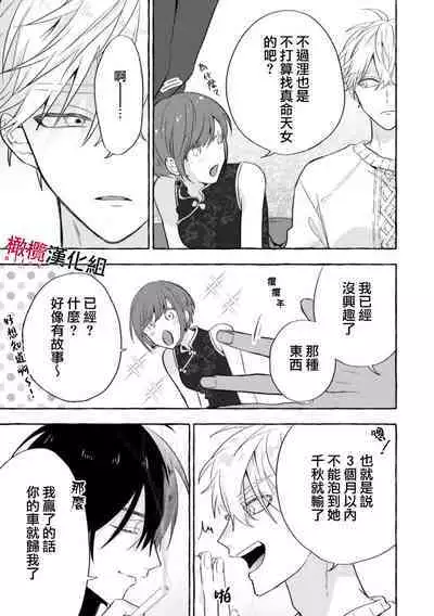 [Kotoko, Kamo] Sukui, SukuwareCh.1-9 | 乞救之噬，覆食殆尽 Ch.1-9 [Chinese] [橄榄汉化组]