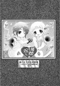 [Misasagi Koeri] Koikoku