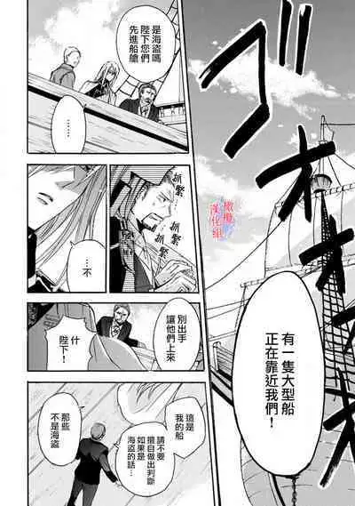 [Tenten] Aisare Hime to Takurami no Ou Otouto Kishi ~Dekiai Mitsugetsu~ Ch. 01-04｜心爱的公主，拥有的王子骑士~宠爱蜜月~ 01-04话 [Chinese] [橄榄汉化组]