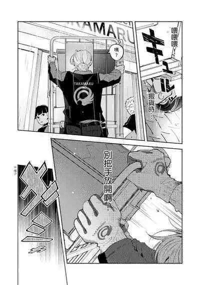 [Sabamiso] Sex Sales Driver Ch.1 - 10 | 送貨員的做愛服務請簽收吧！第1-10话 (G-Lish Comics) [Chinese] [Digital]