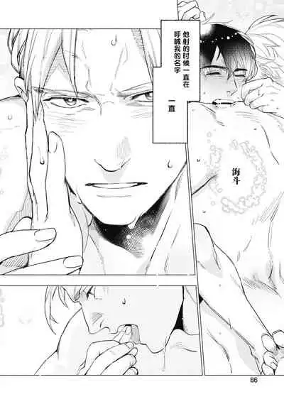 [Yan] Bitter Porn Chocolatier | 可可涩苦却入人心 Ch. 1-5 + 最终话+番外 [Chinese] [马栏山汉化组x冒险者公会] [Digital]