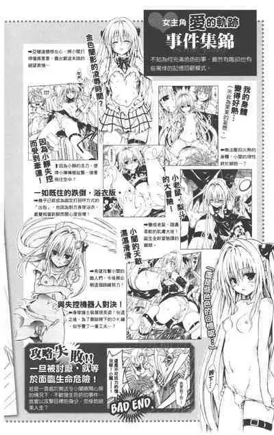 To LOVE-Ru Darkness: Rakuen Keikaku Guide Book Trouble Mania